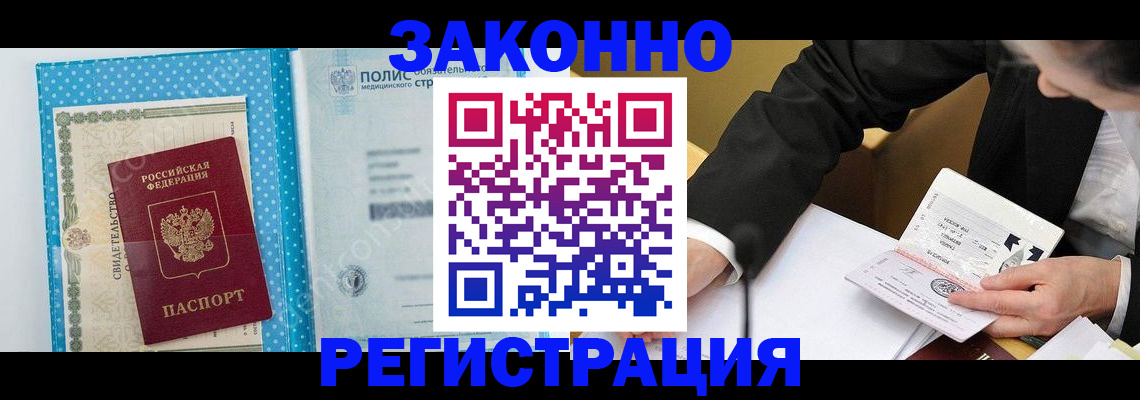 прописка регистрация в Зарайске