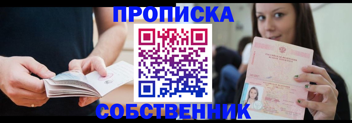 купить прописку в Зарайске