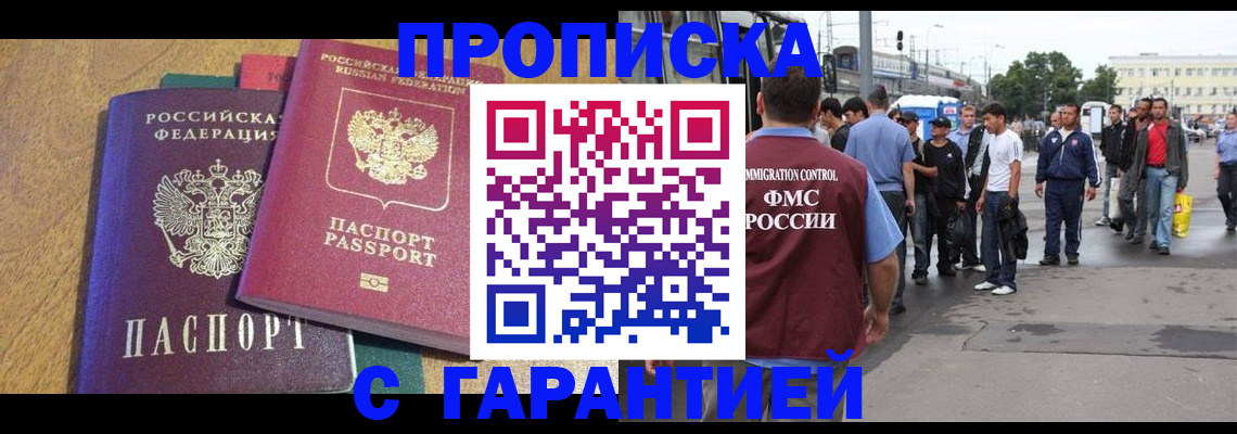 временная регистрация в квартире в Зарайске