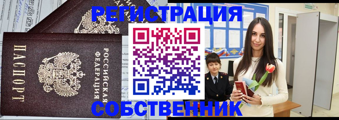 прописка в квартире в Зарайске