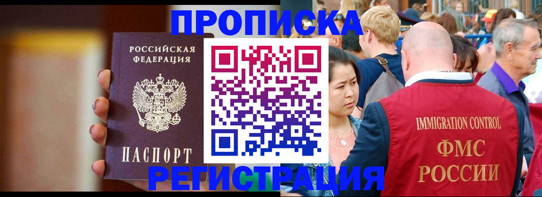 прописка законно в Зарайске
